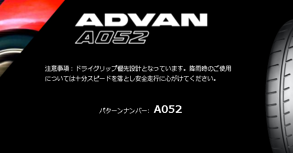 ADVAN A052のホームページ